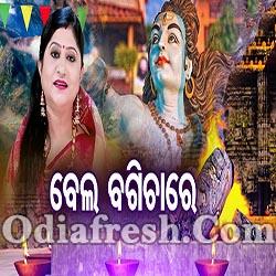 Bela Bagicha Re - Shivaratri Special Bhajan by Namita Agrawal